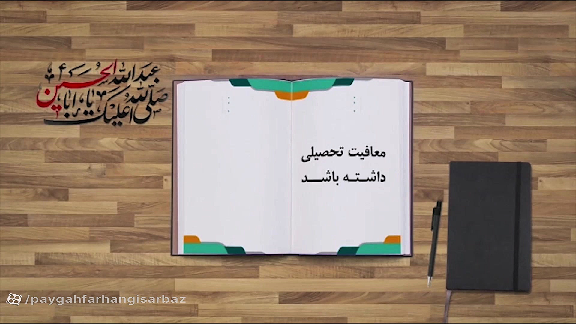 فرآیند درخواست مجوز خروج از کشور ویژه اربعین حسینی زمان110ثانیه