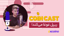 کوین , کست , | , مرداد , ریپل , غوغا , کند! , تو , دنیای , کریپتو , چه‌خبره؟

ارزش , بازار , بیش‌تر , آدیداس
همکاری , بانک , مرکزی , عربستان
سود , دلاری , تتر
صرافی , FTX , دوباره , شروع , می‌کند
کم , کارمزدهای , بیت‌کوین
