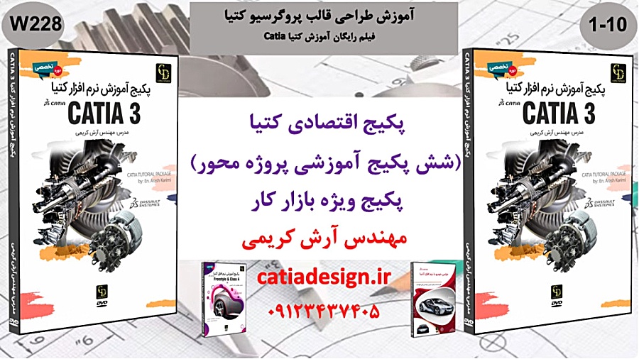 آموزش طراحی قالب پروگرسیو کتیا اسکارلت جوهانسون