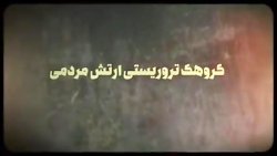 آشنایی با گروهک تروریستی موسوم به ارتش مردمی آشنایی با گروهک تروریستی موسوم به ارتش مردمی