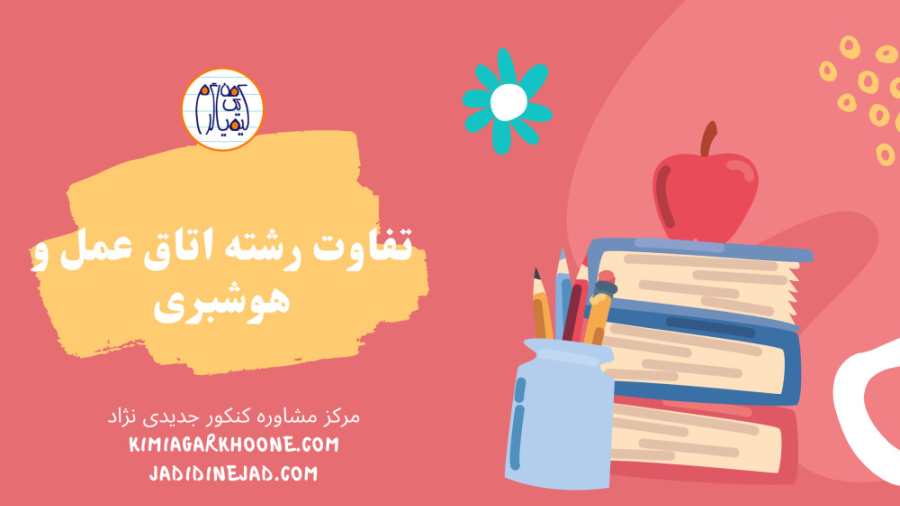 تفاوت رشته اتاق عمل و هوشبری بلیچینگ دندان