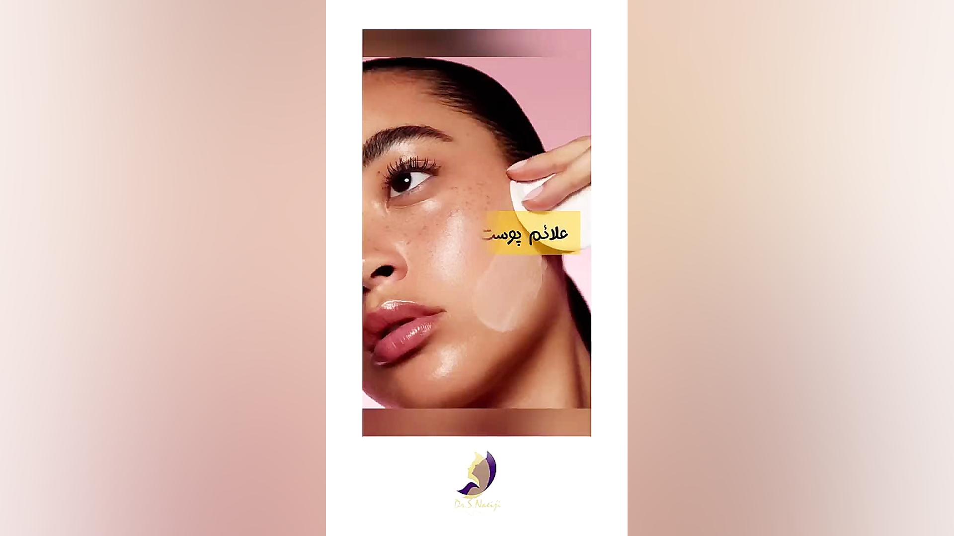 علائم پوست دهیدراته دکتر صدیقه نائیجی | متخصص پوست و مو در قم