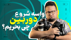 بهترین دوربین ها برای شروع عکاسی و تولید محتوا بهترین دوربین ها برای شروع عکاسی و تولید محتوا