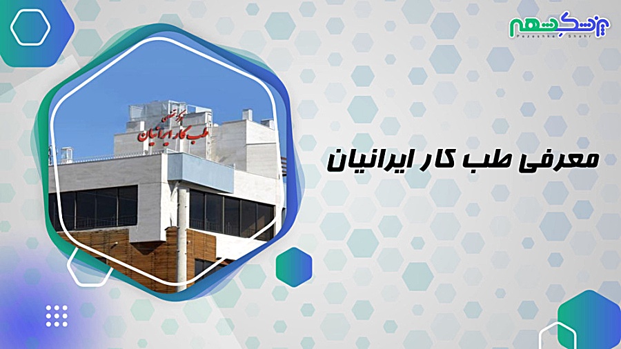 طب کار ایرانیان پالپوتومی
