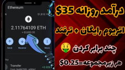 آموزش , دریافت , اتریوم , رایگان , روزی , دلار