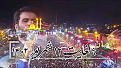 شماهم دعوتید : عزاداری شبهای اربعین در عمود 202 با مداحی حاج میثم مطیعی شماهم دعوتید : عزاداری شبهای اربعین در عمود 202 با مداحی حاج میثم مطیعی