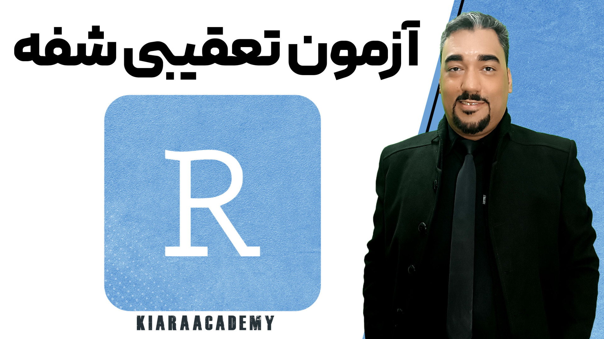 آموزش آزمون تعقیبی شفه (Scheffe) در R کلینیک زیبایی