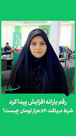 رقم یارانه افزایش پیدا کرد؛ شرط دریافت ۵۲۰ هزار تومان چیست؟ رقم یارانه افزایش پیدا کرد؛ شرط دریافت ۵۲۰ هزار تومان چیست؟