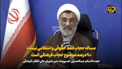 مساله حجاب فقط حقوقی و انتظامی نیست مساله حجاب فقط حقوقی و انتظامی نیست