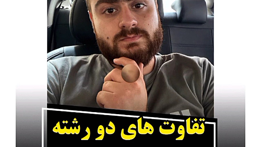 تفاوت کاردانی دامپزشکی و دکترا حرفه ای دامپزشکی ، دکتر سید شفا حقیقی جوانسازی پوست