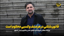 دهقانی فیروزآبادی: قانون شکنی در هر صنف و کسبی محکوم است دهقانی فیروزآبادی: قانون شکنی در هر صنف و کسبی محکوم است