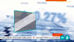 اخبار کوتاه بورس: مزایده اینترنتی ایران خودرو اخبار کوتاه بورس: مزایده اینترنتی ایران خودرو