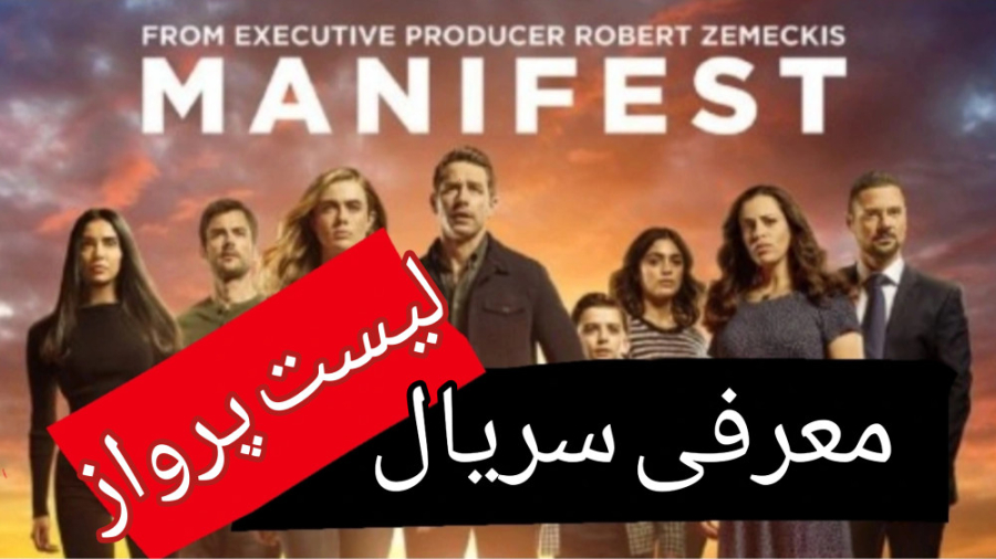 معرفی و تحلیل سریال لیست پرواز زمان211ثانیه