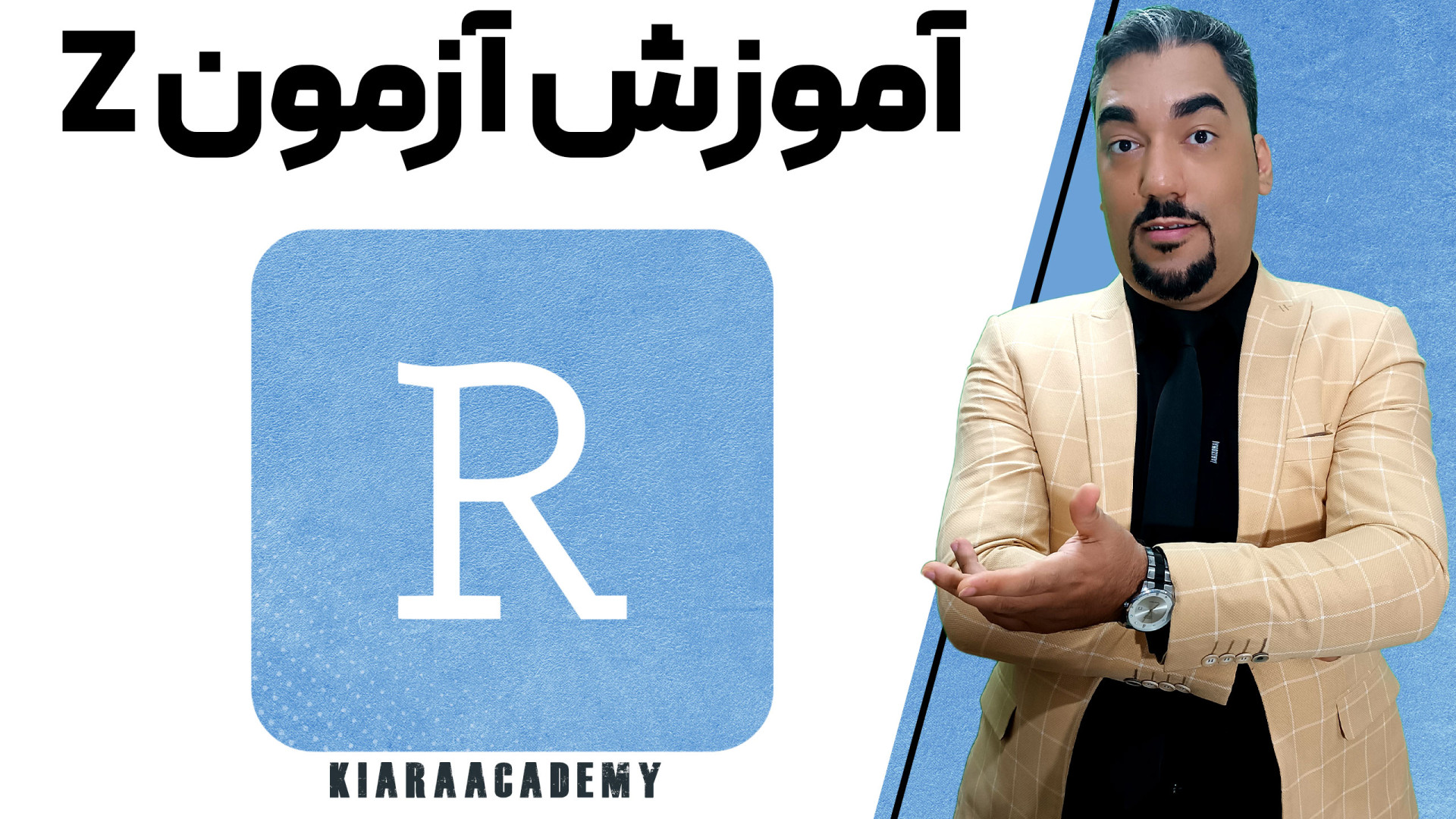 آموزش آزمون Z در R لیزر صورت