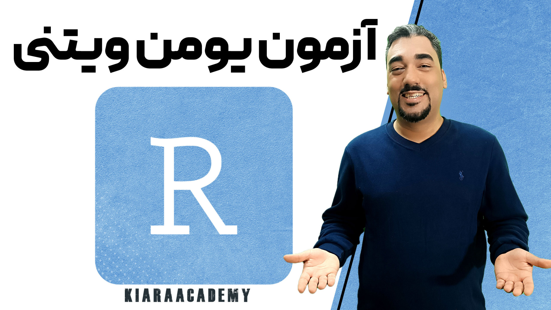 آموزش آزمون یومن ویتنی در R سندرم تریشن-کولینز نادر
