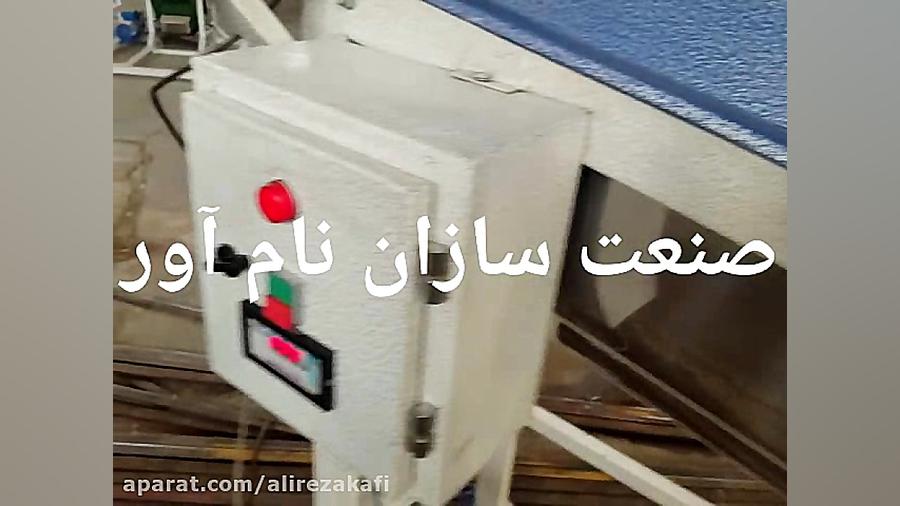 دستگاه پولیش - براق کننده حبوبات و خشکبار و آجیل