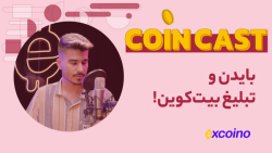 کوین , کست , | , مرداد , بایدن , تبلیغ , بیت , کوین! , تو , دنیای , کریپتو , چه‌خبره؟

تبلیغ , بیت‌کوین , کمپین , تبلیغاتی , جو , بایدن
تتر: , رتبه , یازدهم , دارندگان , بیت‌کوین
ایلان , ماسک: , توکنی , راه‌اندازی , نمی‌کند
شکایت , خبرگزاری , فرانسه , ایلان , ماسک , X
بایننس , صدد , تعطیلی , شعبه , آمریکا
پیتر , شیف: , دلار , سقوط , می‌کند