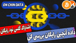 تحلیل , انچین , رایگان , چک , | , دسترسی , سایت , گلس , نود , حتما , شمام , خواید , یه , درون , شبکه , بررسی , ورود , خروج , صرافی , کمک , سقف , کف , بیت , کوین , شناسایی , کنیم
برای , موارد , اصلی , کریپتو , متریکس , مراجعه , قطعا , هزینه , پرداخت , کنید
تو , ویدیو , آموزش , بهتون , خفن , معرفی , بتونید , دلار , بزرگ , باشید
و , سه , شاخص , اصلی:
-سلامت , -میزان , خریدار , فروشنده , -ارزیابی , ارزش , باشید
-حتما , کانال , سابسک