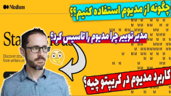 مدیوم , کنیم؟ , | , کاربرد , شبکه , اجتماعی , medium , چیست؟ , سال , آقای , ویلیامز , بنیانگذار , توییتر , دوست , صمیمی , جک , دورسی , راهندازی , تلاش , سرویس , متن , محور , محدودیت , محدود , کارکتر , اهندازی , توکن , کوین , بازار , کریپتو , تو , رسانه , صفحه , اختصاصی , ودیو , آموزش , کامل , عضویت , کار , یاد , دادم
-حتما , کانال , سابسکرایب , لایک , کامنت , فراموش , نشه

آدرس , سایت
https: , com , ارتباط , ️ , تلگرام* , https: , glorybit
هر , روز , اخبار , ایردراپ , روش , کسب