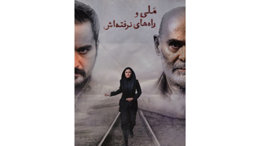 فیلم سینمایی ملی و راه های نرفتهاش فیلم سینمایی ملی و راه های نرفتهاش