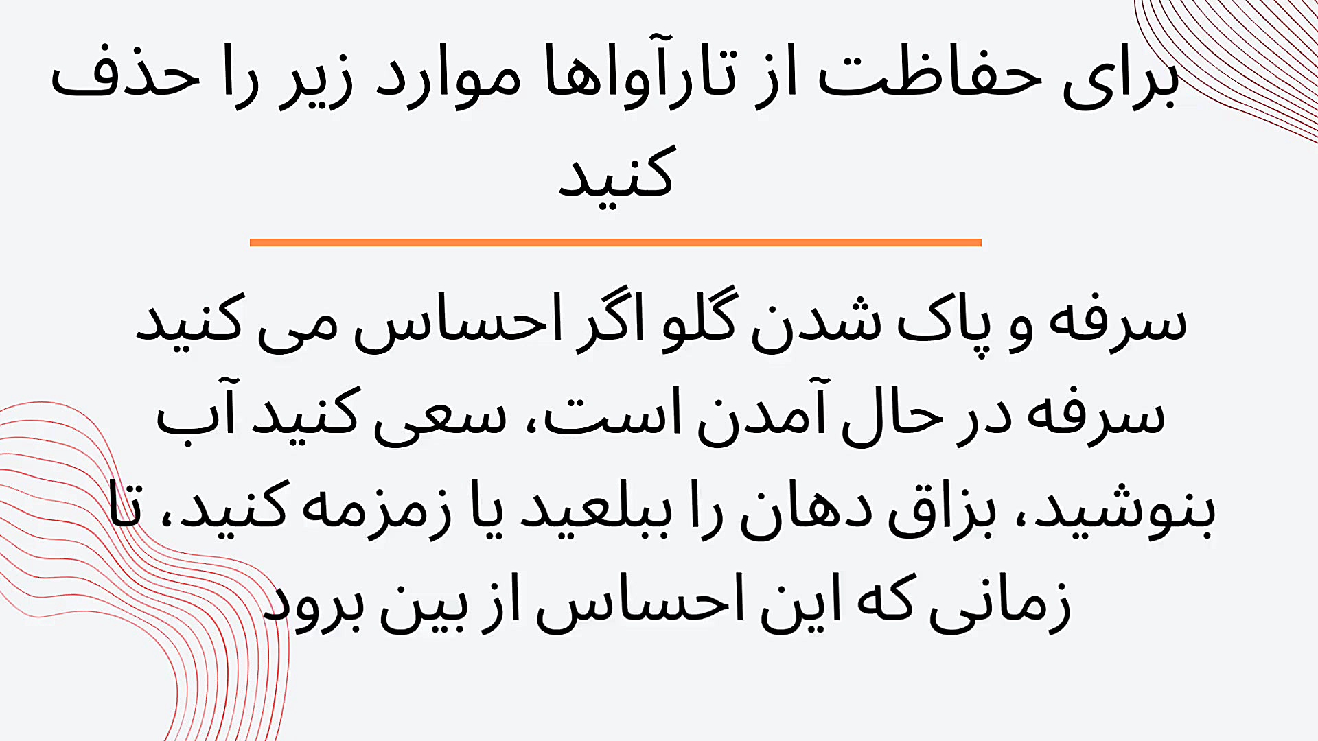 رفتارهای صوتی آسیب رسان و صدمه رسان را به حداقل برسانید آر اف فرکشنال