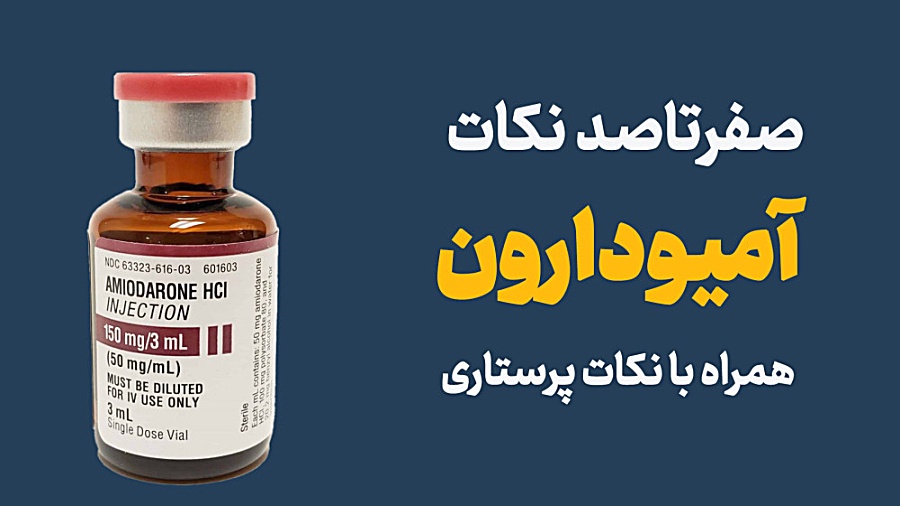 داروهای ترالی احیا پای پتی