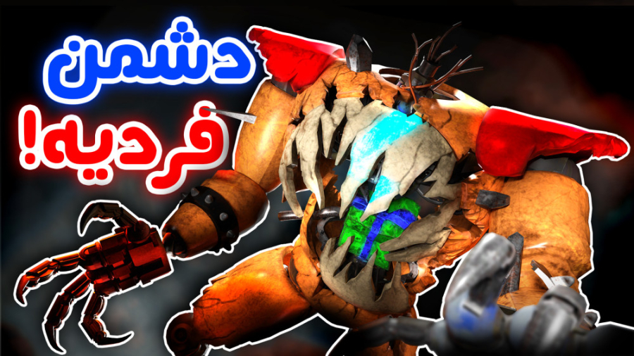 فردی هنوز اینجاست! - FNaF Security Breach Ruin #4 ترانه علیدوستی