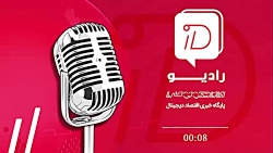 رادیو , ایران , دکونومی , کریپتو , هفته , سی , یکم , سال