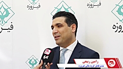 ورود گروه مالی فیروزه به بازار سرمایه طی یکسال آینده ورود گروه مالی فیروزه به بازار سرمایه طی یکسال آینده