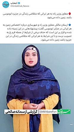 از آفرهای ویژه ابوموسی تا آلودگی هوای مشهد از آفرهای ویژه ابوموسی تا آلودگی هوای مشهد
