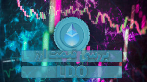 قیمت , لیدو , دائو , (LDO) , ویدیو , رمز , ارز , LDO , همراه , نمودار , قیمتی , تحلیل , بررسی , صورتی , علاقه , مند , هستید , مقاله , متنی , مطالعه , توانید , لینک , ذیل , مراجعه , نمایید , https: , zoomarz , com , coins , lido-dao