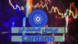 قیمت , کاردانو , (ADA) , ویدیو , رمز , ارز , ADA , همراه , نمودار , قیمتی , تحلیل , بررسی , صورتی , علاقه , مند , هستید , مقاله , متنی , مطالعه , توانید , لینک , ذیل , مراجعه , نمایید , https: , zoomarz , com , coins , cardano