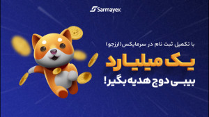 جایزه , بیبی , دوج , تو , سرمایکس , ثبت , کن , بگیر