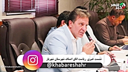 چراغ اول انتخابات مجلس در اتاق اصناف شهریار روشن شد / دکتررضا خلج ثبت نام کرد چراغ اول انتخابات مجلس در اتاق اصناف شهریار روشن شد / دکتررضا خلج ثبت نام کرد