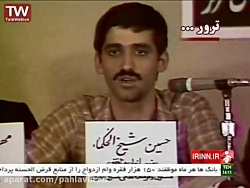 ترور مردم عادی در سال 67 توسط...