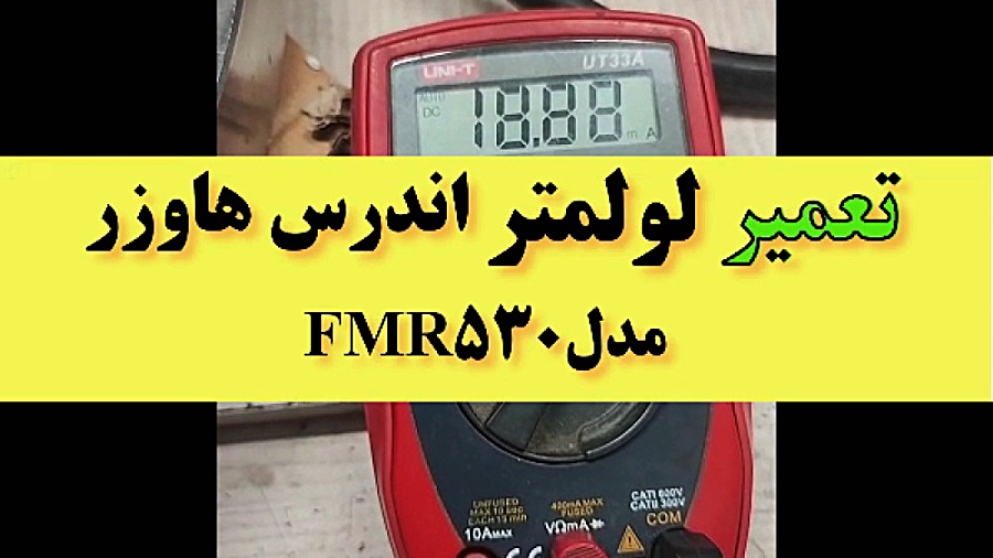 "تست و بررسی متر سطح FMR530 با کاربردات حرفه‌ای! کپسول اندوسکوپی
