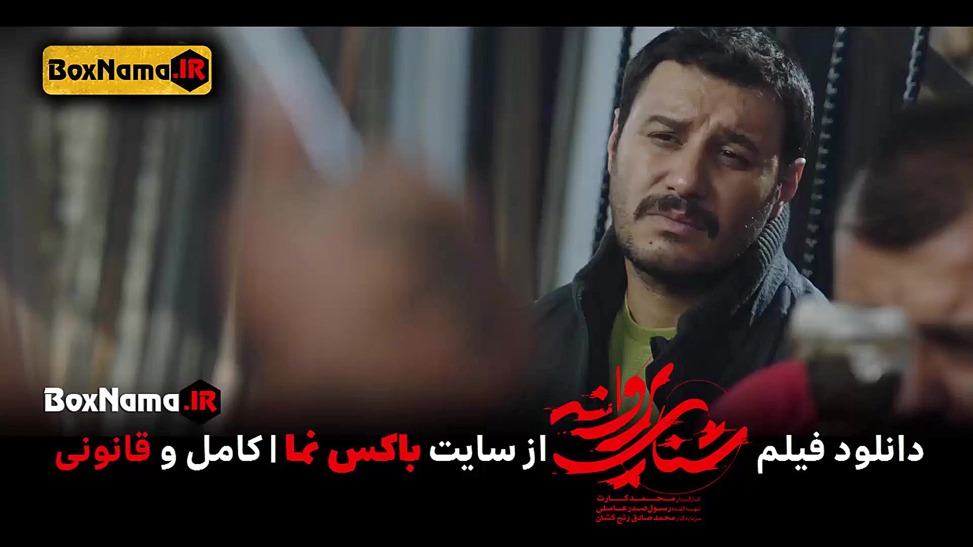 دانلود فیلم شنای پروانه با کیفیت بالا (تماشای سینمایی شنای پروانه طناز طباطبایی) زمان60ثانیه