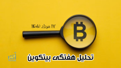 تحلیل , هفتگی , بیتکوین , مرداد , میدونیم , خیلی , شماها , مدت , اذیت , شدین , بازار , رفتاری , رو , تجرش , کردین , تو , شرایط , معامله , سخت , براتون , خاطر , تصمیم , گرفتیم , علاوه , دقیقا , کاری , خومون , انجام , میدیم , بهتون , بگیم , بتونین , سود , کسب , کنین , کانال , یادت , نره , اون , زنگوله , بزن , نقطه , ورود , نمونی


این , ویدیو , جنبه , آموزشی , داره , سیگنالی , خرید , فروش , دانش , خودتون , کامل , رعایت , مدیریت , ریسک , سرمایه , کامنتاتون