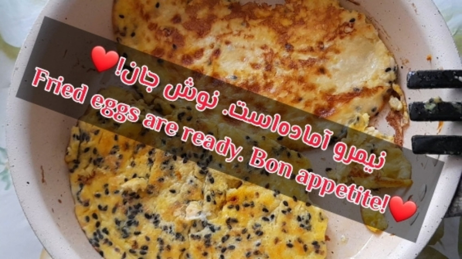 نیمرو (طرز تهیه ساده و قدم به قدم)