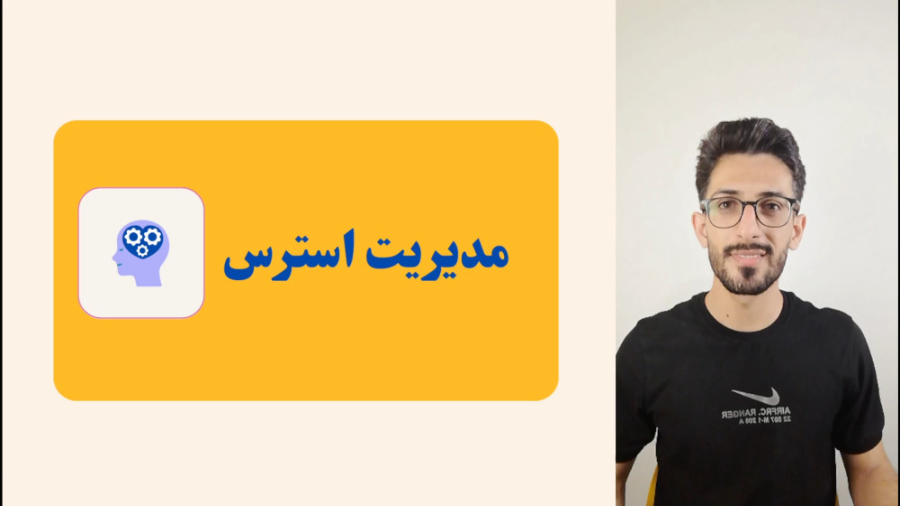 چگونه از استرس کنکور جلوگیری کنیم؟