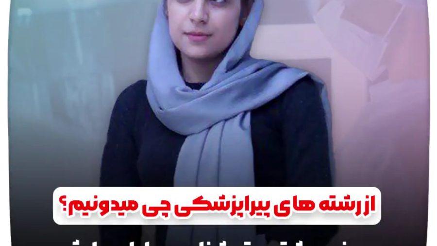 معرفی رشته پرتوشناسی یا رادیولوژی روکش دندان