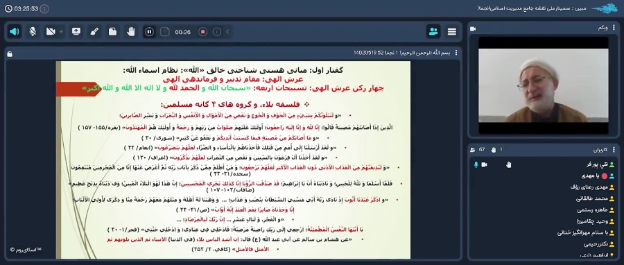 نجما 52: قسمت دوم سخنرانی حجت الاسلام دکتر ولی الله نقی پورفر