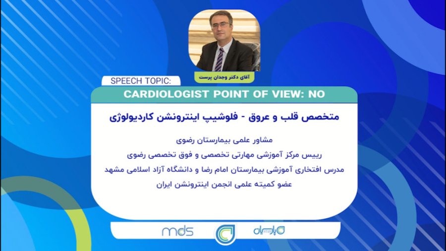 Debate | Cardiologist point of view: No برداشتن زگیل