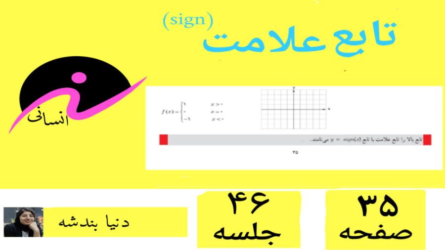 تابع علامت چیه (sign) صفحه ۳۵ و ۳۶_ ریاضی یازدهم انسانی [ج۴۶] Meta-Transcriptomics