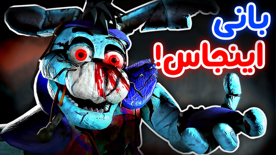 FNaF Security Breach Ruin #5 - !بانی رو پیدا کردیم چالش موزیکال