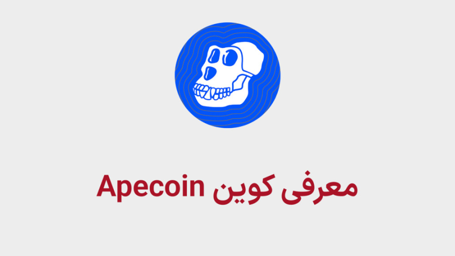 معرفی , کوین: , ApeCoin , ویدیو , میخام , رو , کوین , APE , آشنا , قبلا , اسمش , شنیده , باشید , نظر , الان , فرصت , خوبی , ورود , پر , پتانسیل , لینک , ثبت , صرافی , MEXC
https: , www , mexc , com , en-US , register?inviteCode=mexc-onyxa

کد , دعوت , مکسی , (بزرگ , کوچک , حروف , مهمه) , 1WjtD

لینک , نوبیتکس:
https: , nobitex , signup , ?refcode=142040

کد , نوبیتکس: , 142040


لینک , تترلند
https: , tetherland , register?ref=RDHTLY

کد , تترلند:
RDHTLY