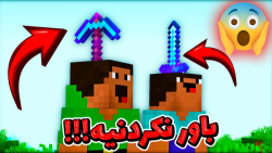 ماینکرفت اما با عطسه کردن همه...
