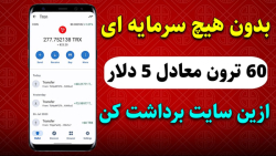 سایت , حداقل , ترون , معادل , برداشت , صرافی , دوستان , همراهان , گل , بامعرفت , یه , سایتی , معرفی , بصورت , کاملا , اتوماتیک , هستش , طریقش , میشه , درآمد , داشت
یسری , تکنیک , افزایش , زود , رسیدن , داره , داخل , کپشن , ویدیو , نوشتم , حال , درآمدی , بدست , میارید , رو , سپرده , قرار , بدید , سرعت , برداشتتون , میزان , درآمدتون , پیدا , کنه

https: , onbot