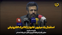 استقبال یک میلیون خانوار از کالابرگ الکترونیکی استقبال یک میلیون خانوار از کالابرگ الکترونیکی