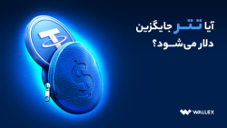 تتر , جایگزین , دلار , شود؟ , خرید , نگهداری , انتقال , کاغذی , ریسک‌های , زیادی , به‌همراه , ریسک‌ها , باعث , گسترش , به‌عنوان , جایگزین‌های , کاربردی , استیبل , کوین , مناسبی , به‌شمار , می‌رود؟